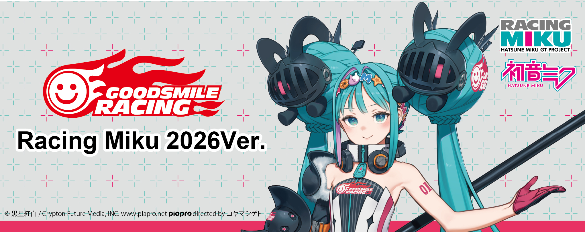 レーシングミク | 和真パレット